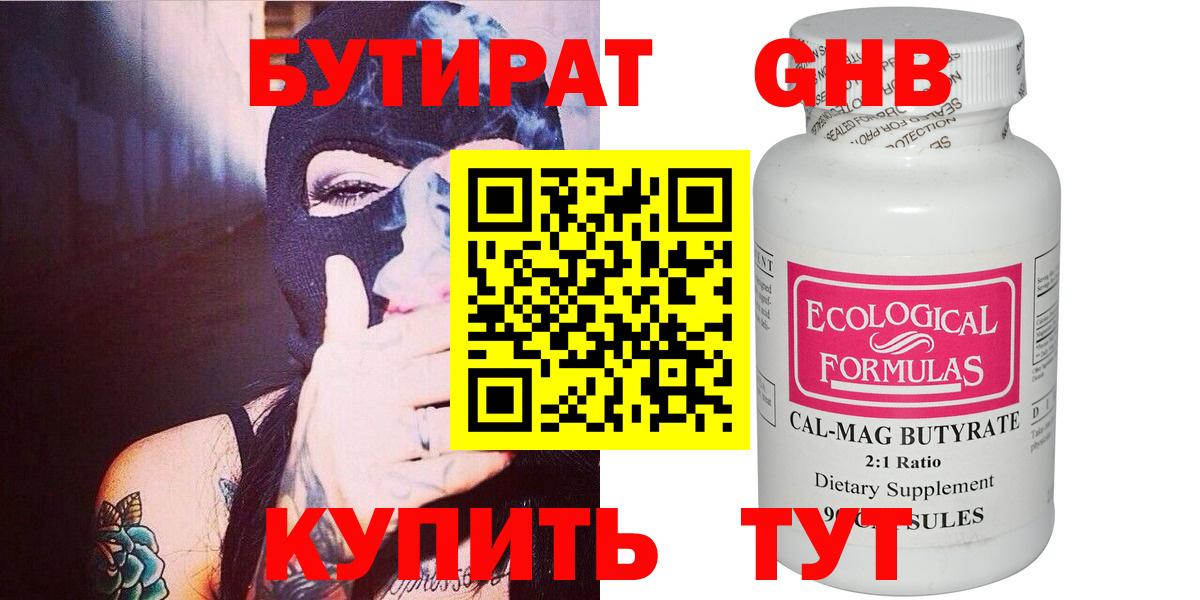 БУТИРАТ бутандиол  Вход с VPN  БУТИРАТ  Междуреченск 