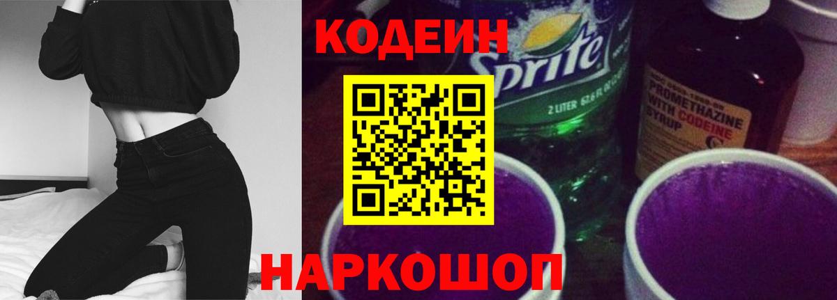 Кодеиновый сироп Lean напиток Lean (лин) Междуреченск