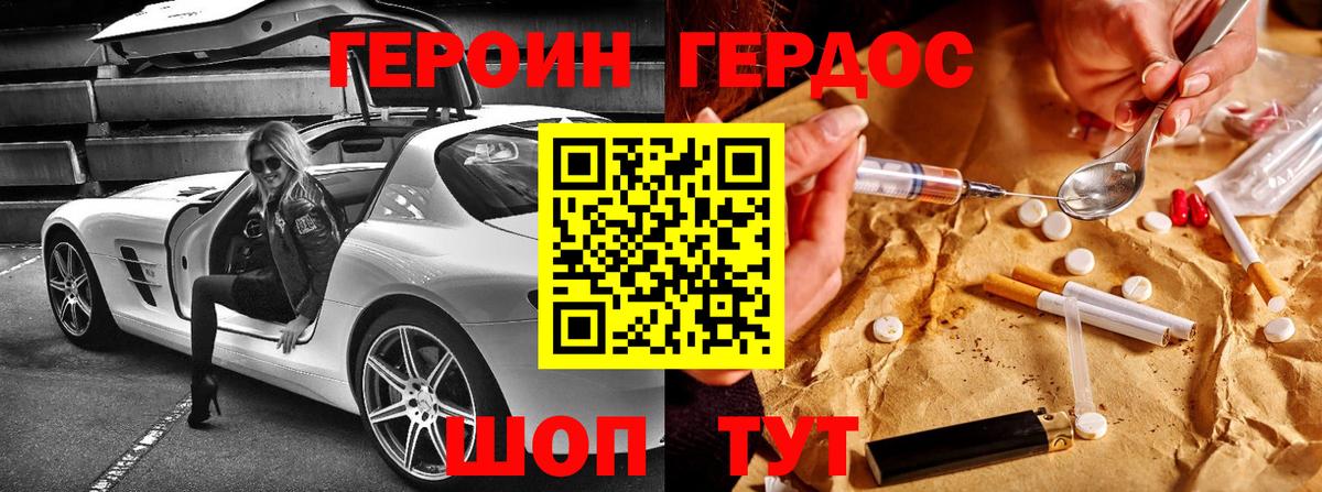Героин Heroin Междуреченск