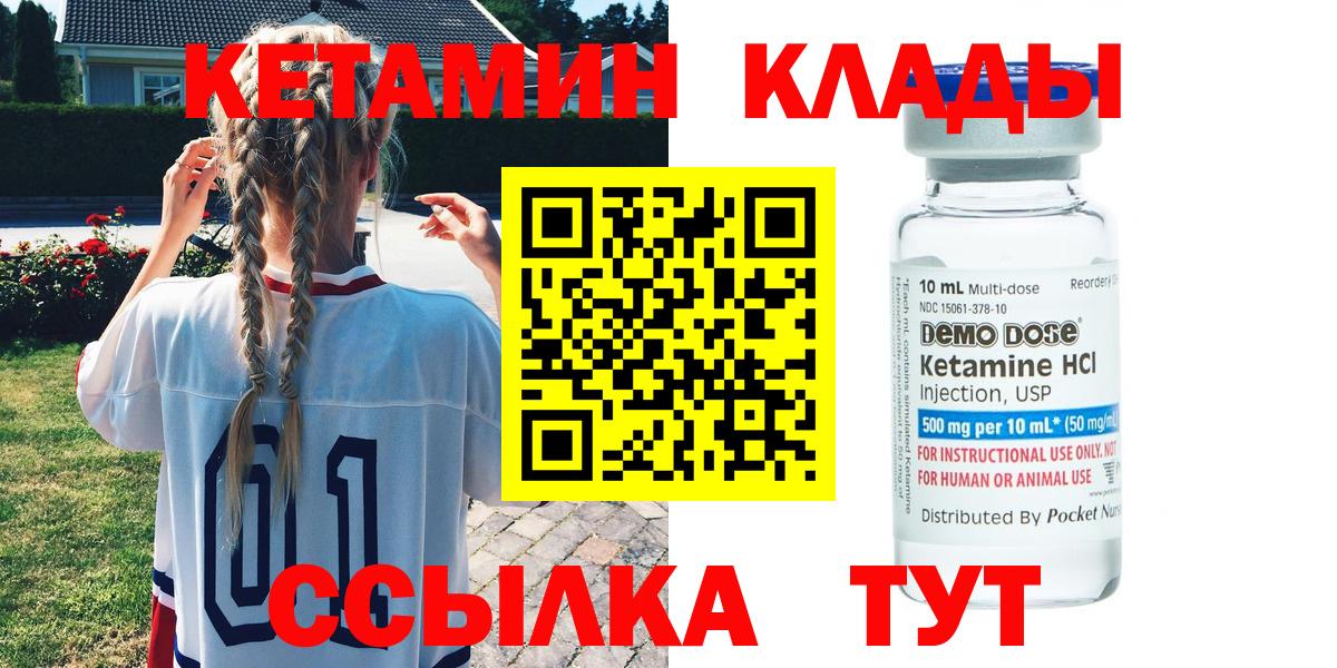 Кетамин ketamine  Вход с VPN  Междуреченск 