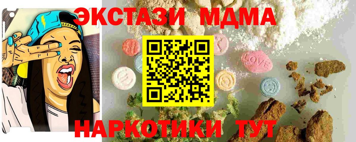 MDMA  МДМА кристаллы  Вход с VPN  MDMA молли  Междуреченск 