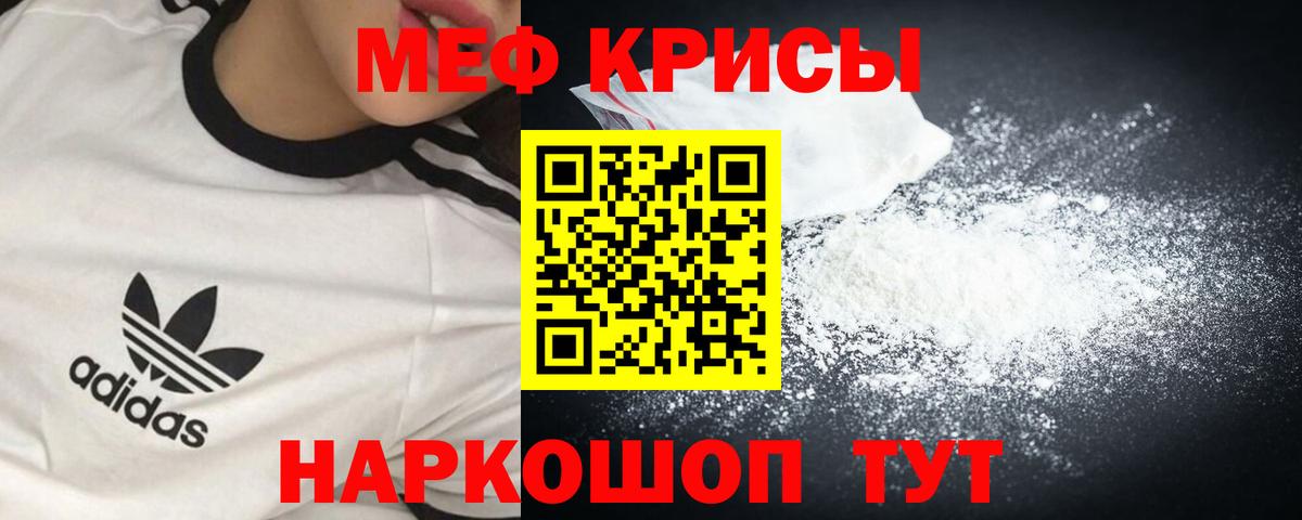 МЕФ  МЕФ мука  Междуреченск  Меф  Вход с VPN  МЯУ-МЯУ mephedrone 