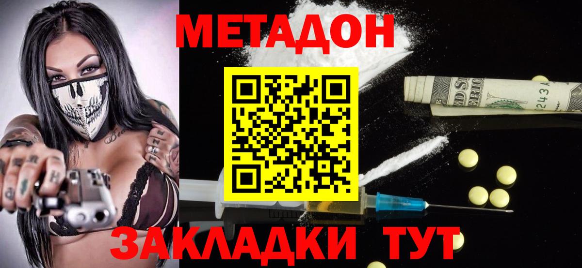 Метадон VHQ  Вход с VPN  МЕТАДОН мёд  Междуреченск 