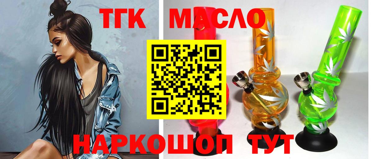 ТГК вейп  Вход с VPN  ТГК концентрат  Междуреченск 